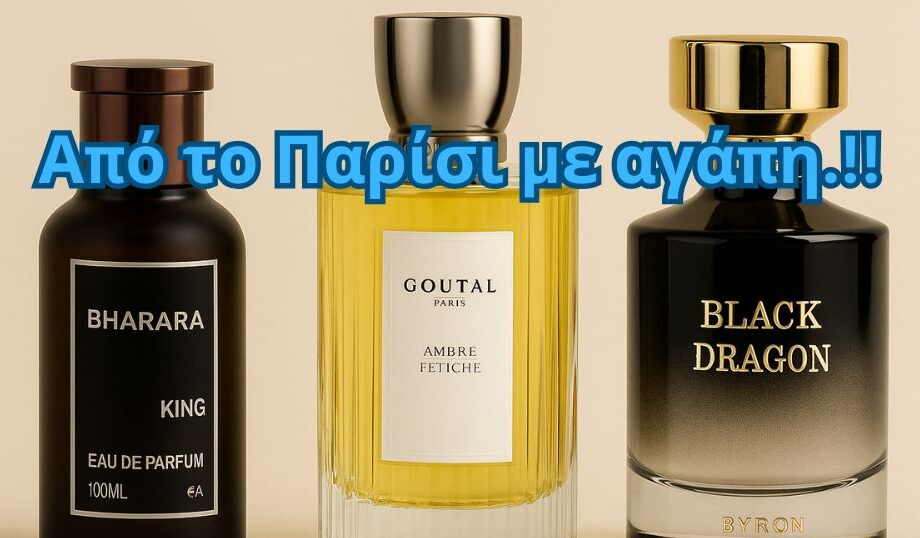Η άφιξη που περιμέναμε